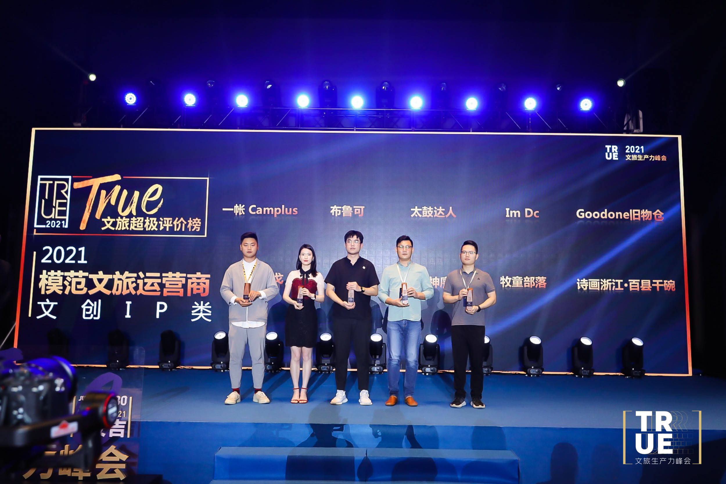 大力神廖廖获得"2021模范文旅运营商·ip文创奖"