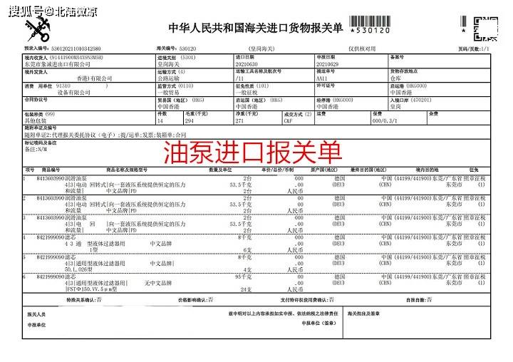油泵双抬头买单进口报关操作流程