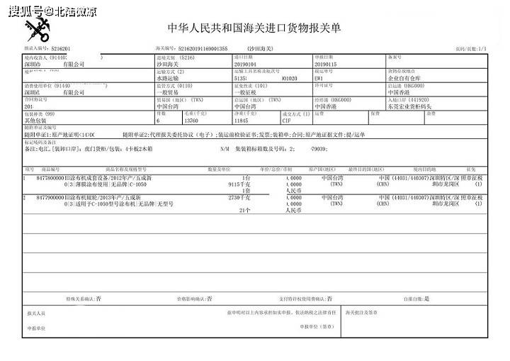 涂布机进口报关单