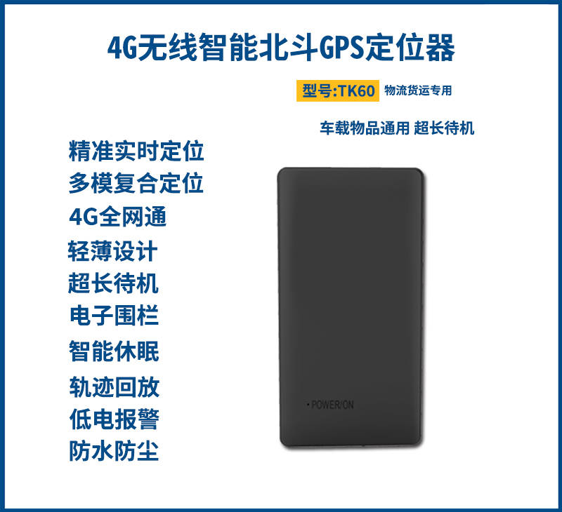 4g北斗gps定位器在物流行业中的应用