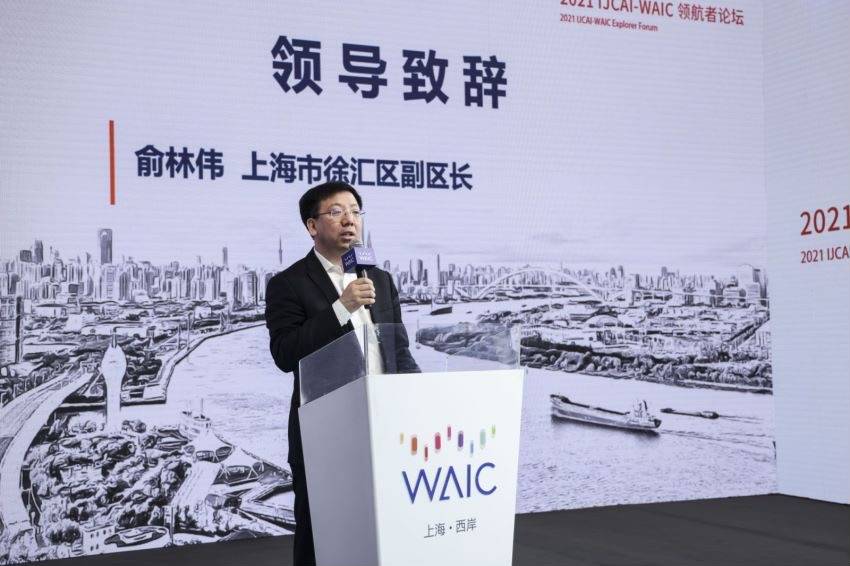 原创举行2021 ijcai-waic 领航者论坛 上海这个区正