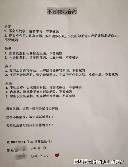 其实,这个不要喊妈平等条约,是这个母亲称,她—这份"条约"源自于她