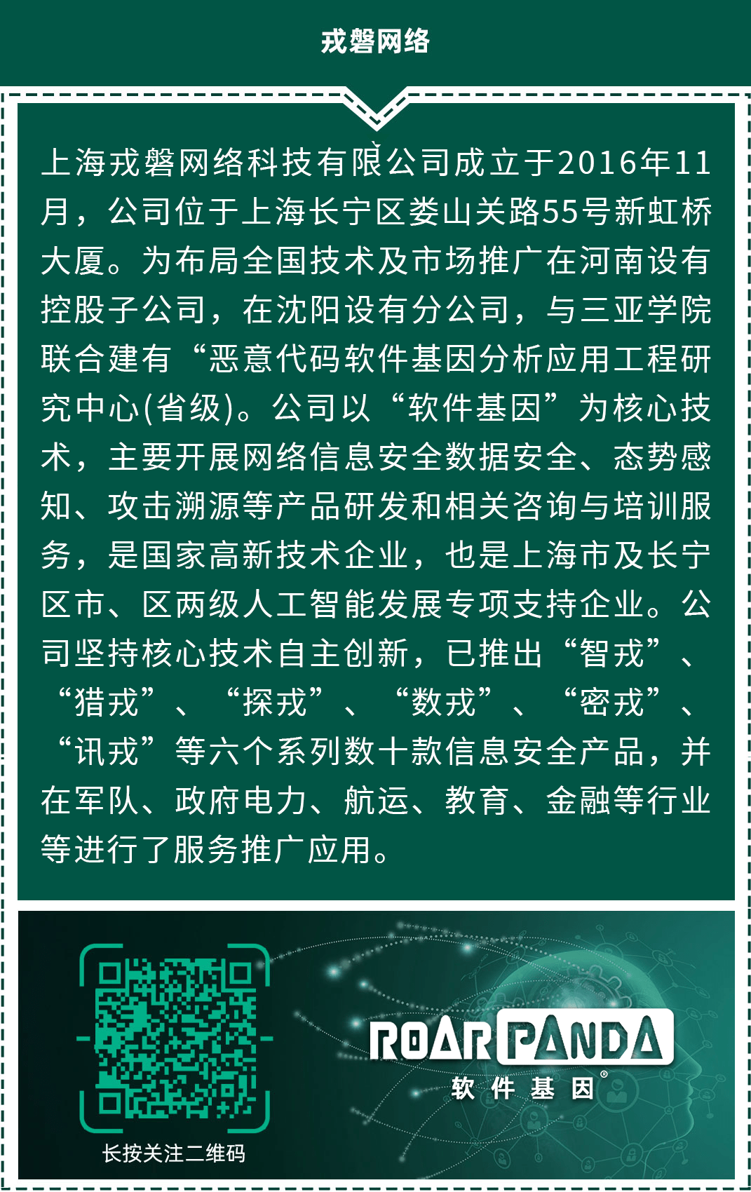 戎磐网络顺利通过市科委项目子课题中期检查评审