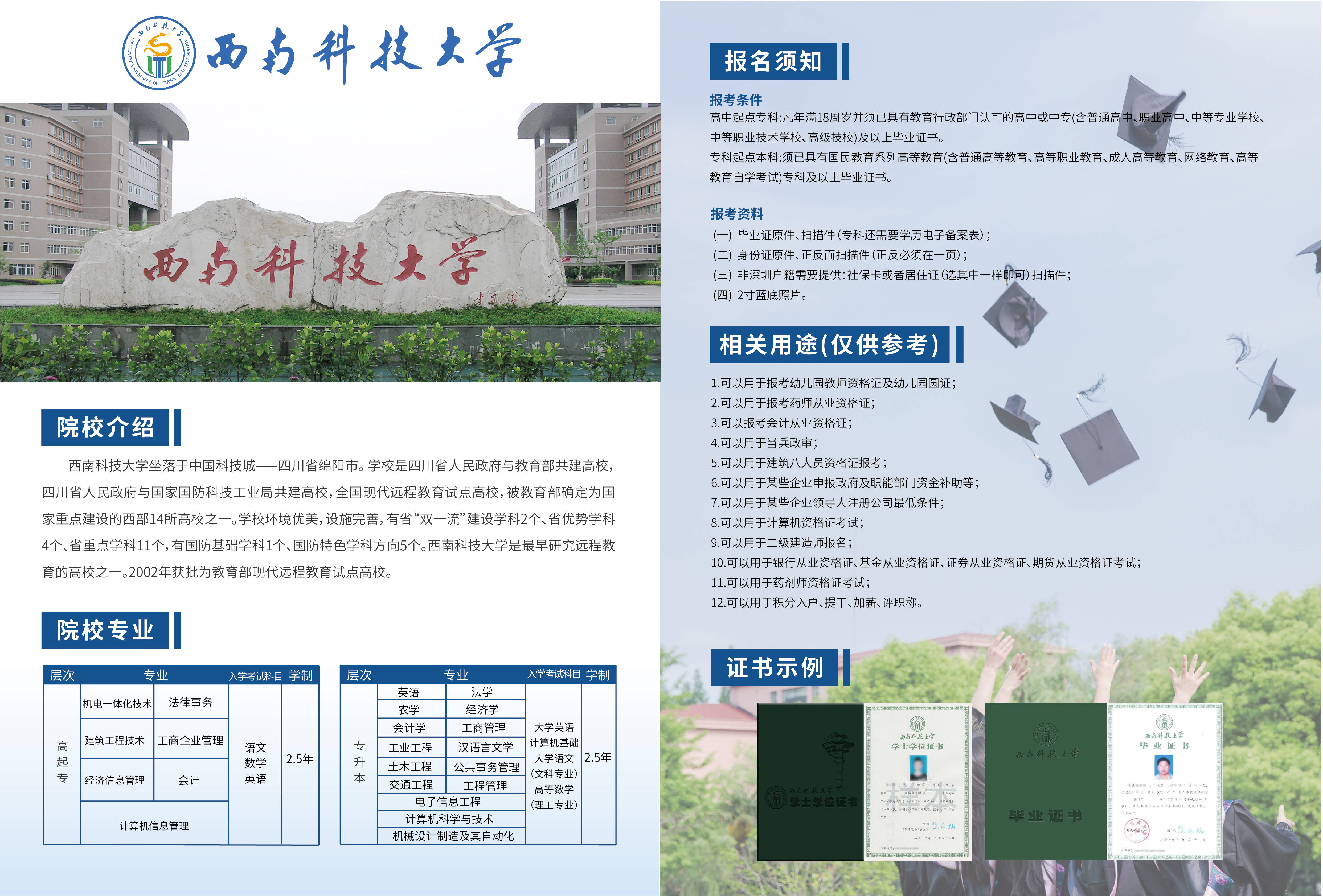 西南科技大学 2021年秋季招生简章