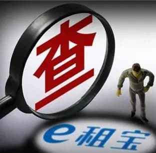 e租宝第二批回款清退通知