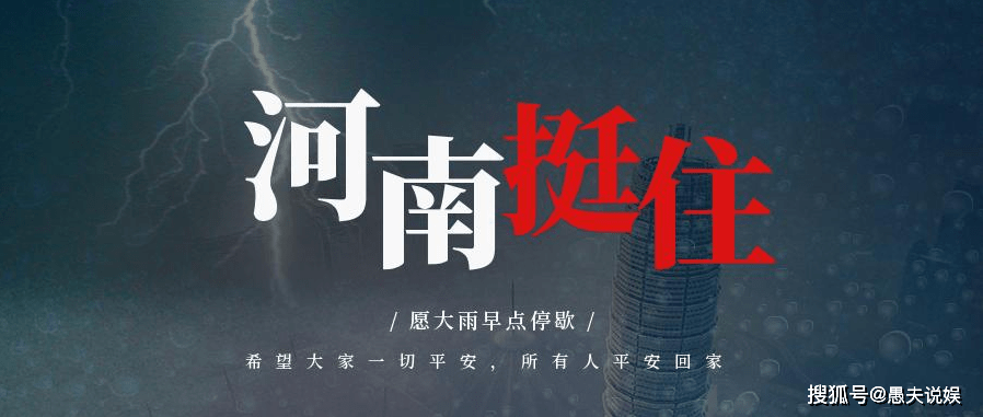 最后祝福河南暴雨灾害早日结束,还人民安宁,祈福河南,河南挺住!