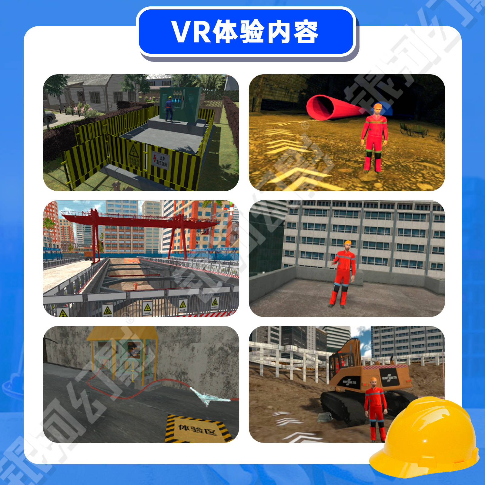 银河幻影vr建筑施工安全体验馆