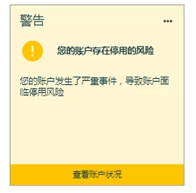 收到亚马逊"黄牌警告"?别慌,搞清楚原因再说!