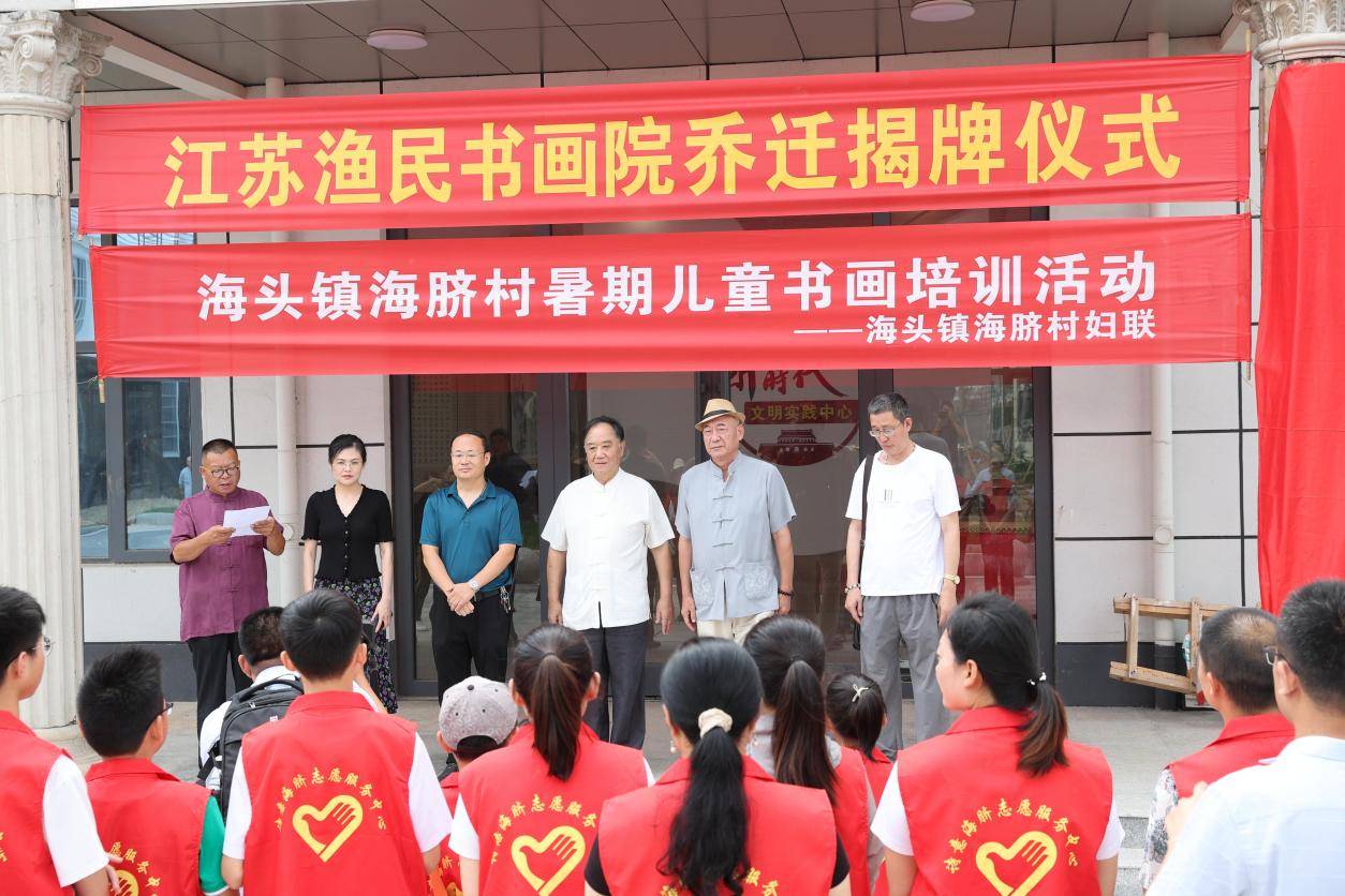 7月22日,江苏渔民书画院乔迁至连云港市赣榆区海头镇海脐村.