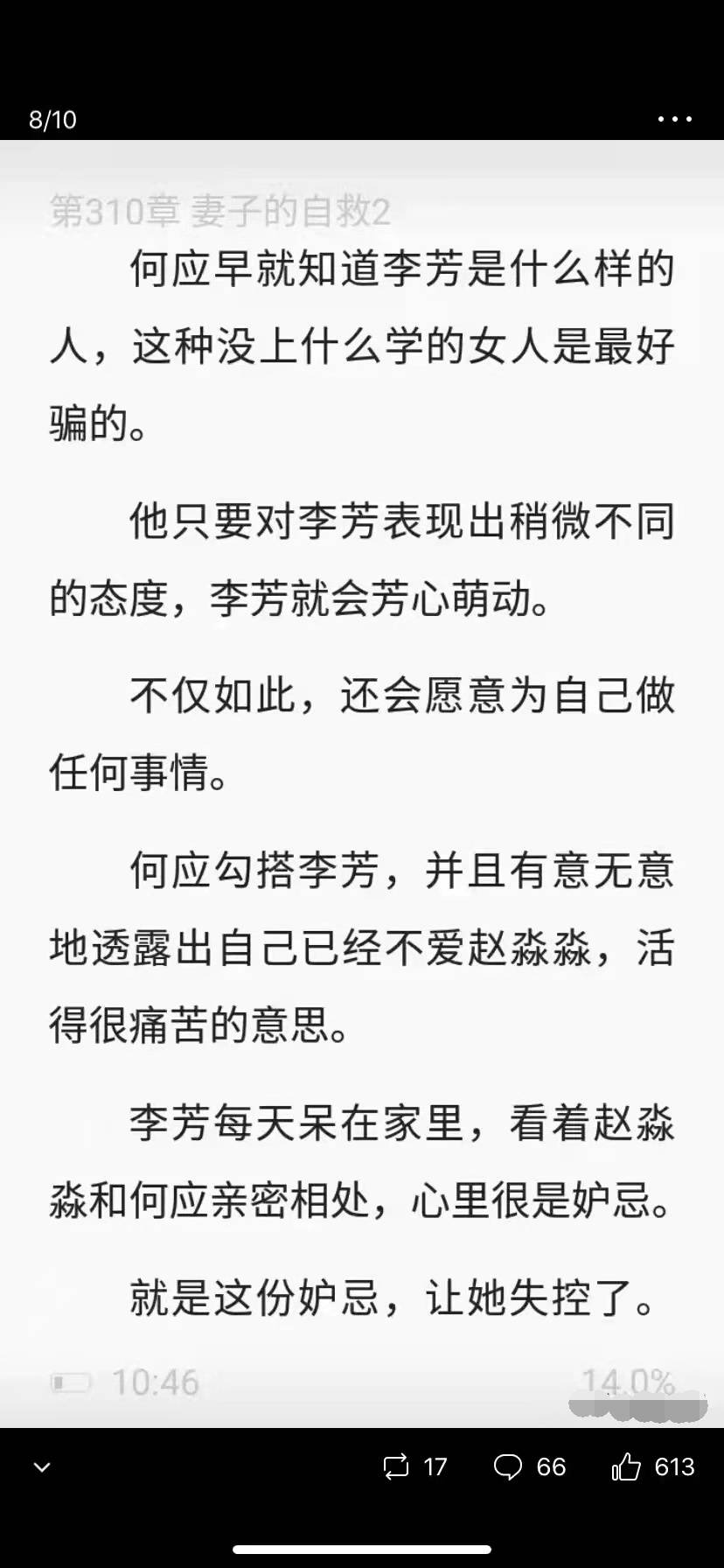 今天看了一本小说有几十章剧情与林生斌事件一模一样