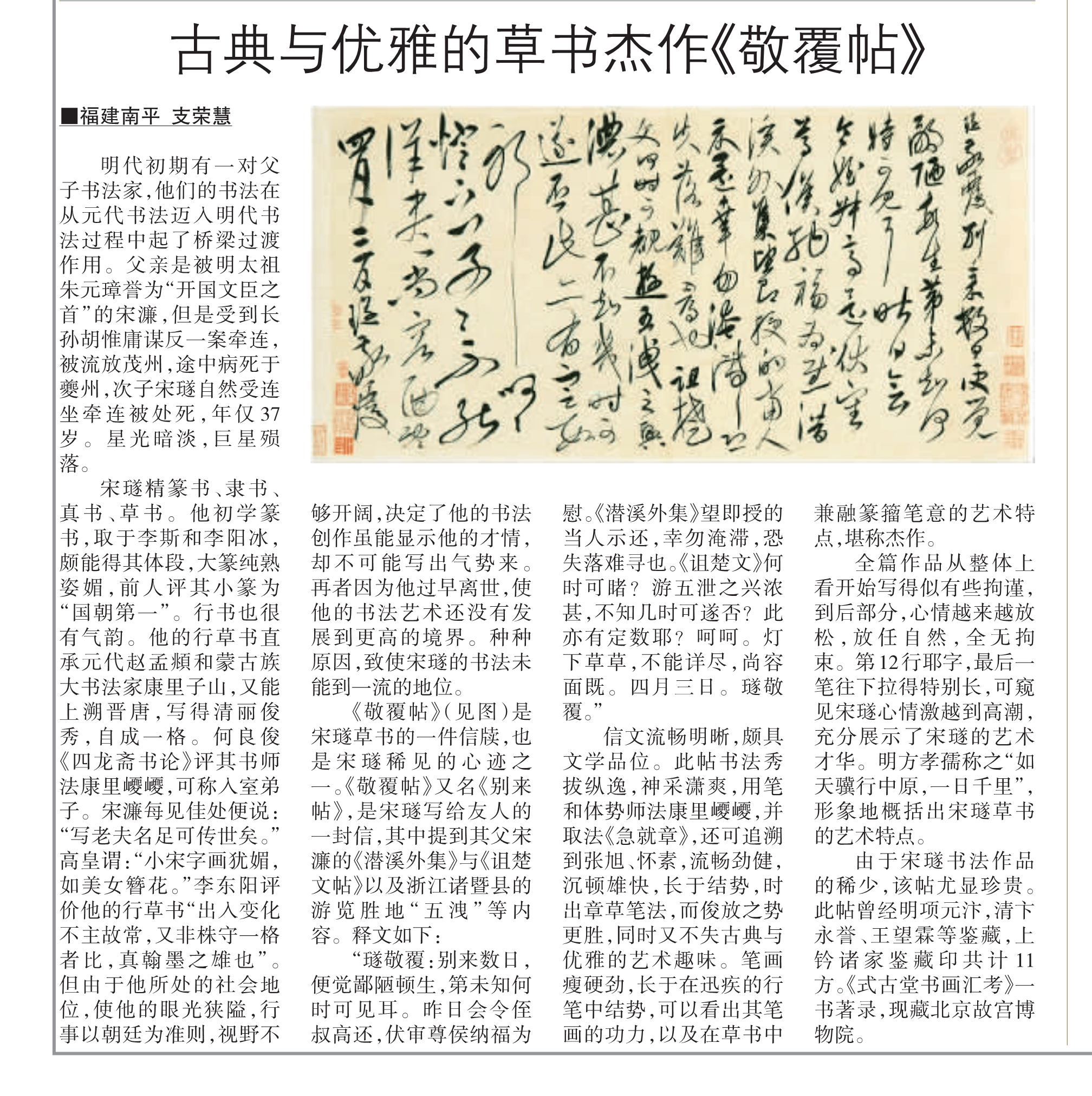 书法家支荣慧在收藏报刊发表古典与优雅的草书杰作敬覆帖