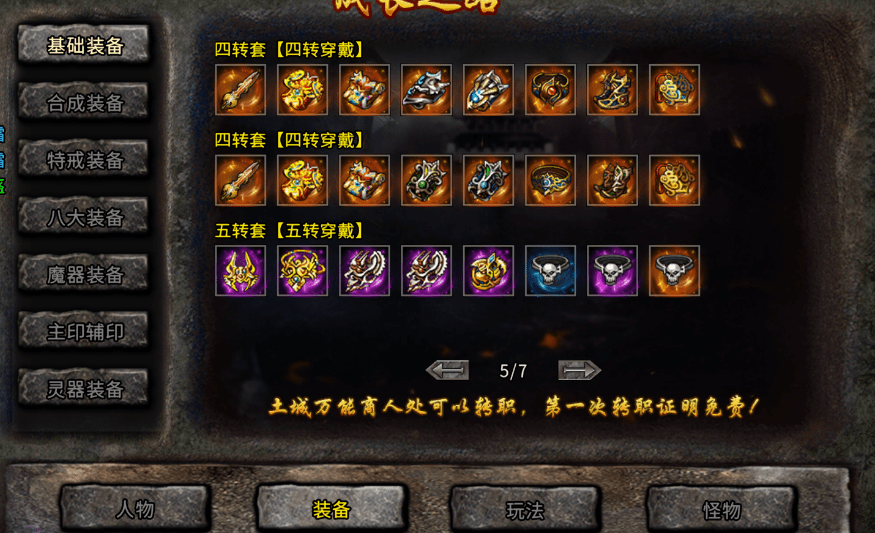 冰雪传奇装备介绍大全上