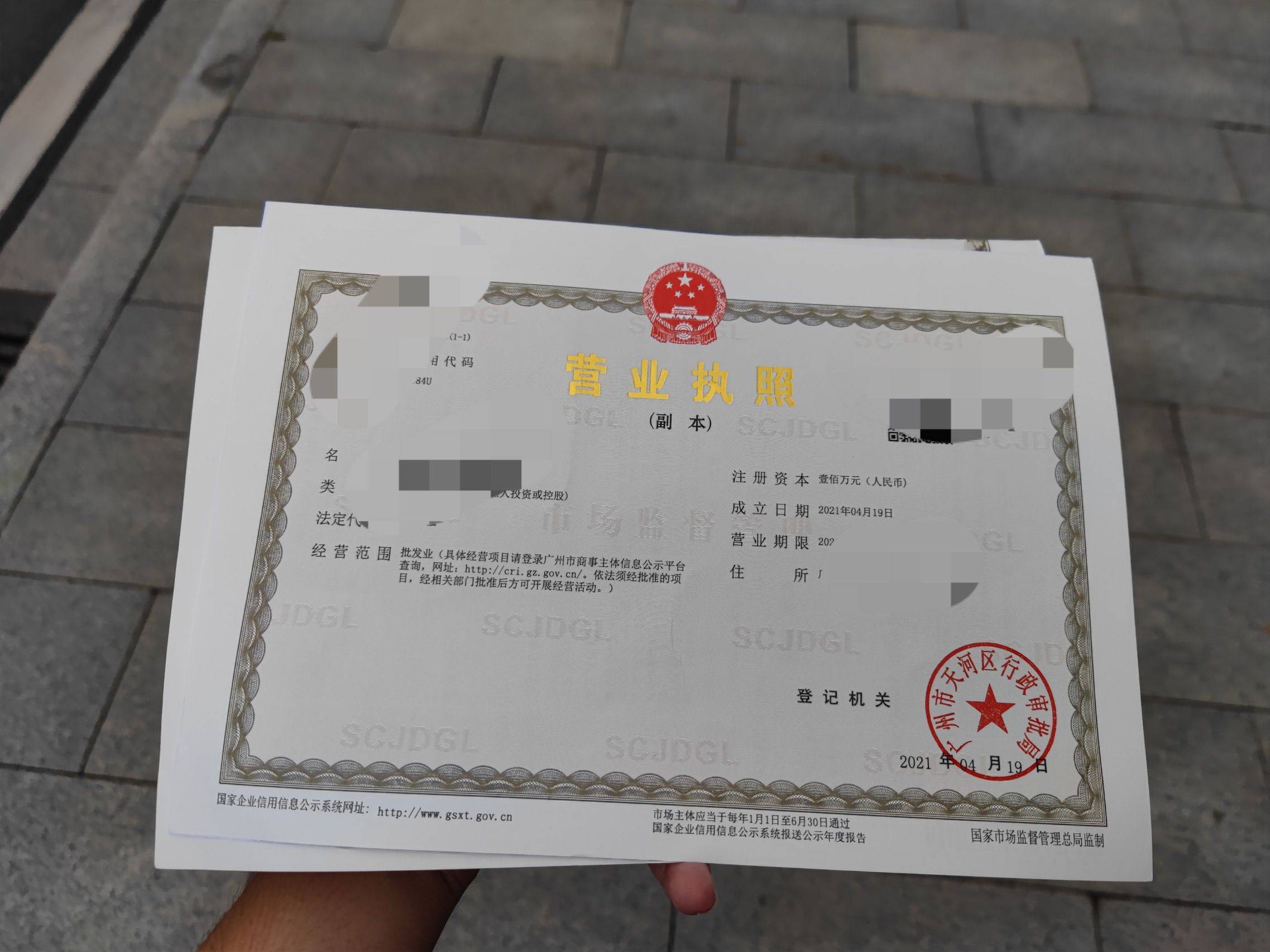 不熟悉注册广州公司流程,这家天河区贸易公司如何拿到营业执照?