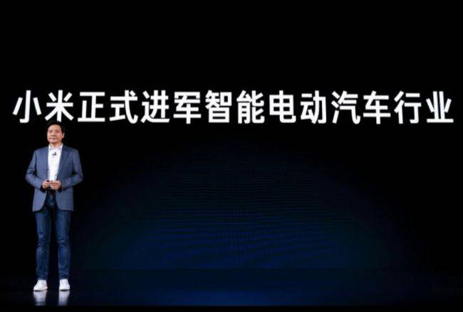 雷军在小米汽车发布会上