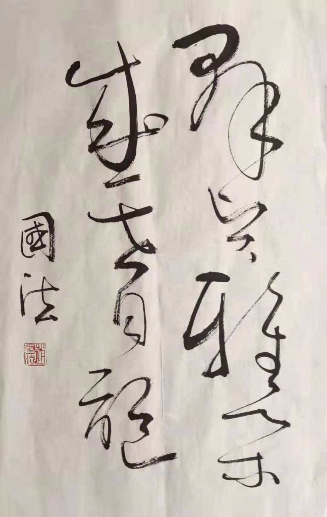 赵国法中国书法家协会会员