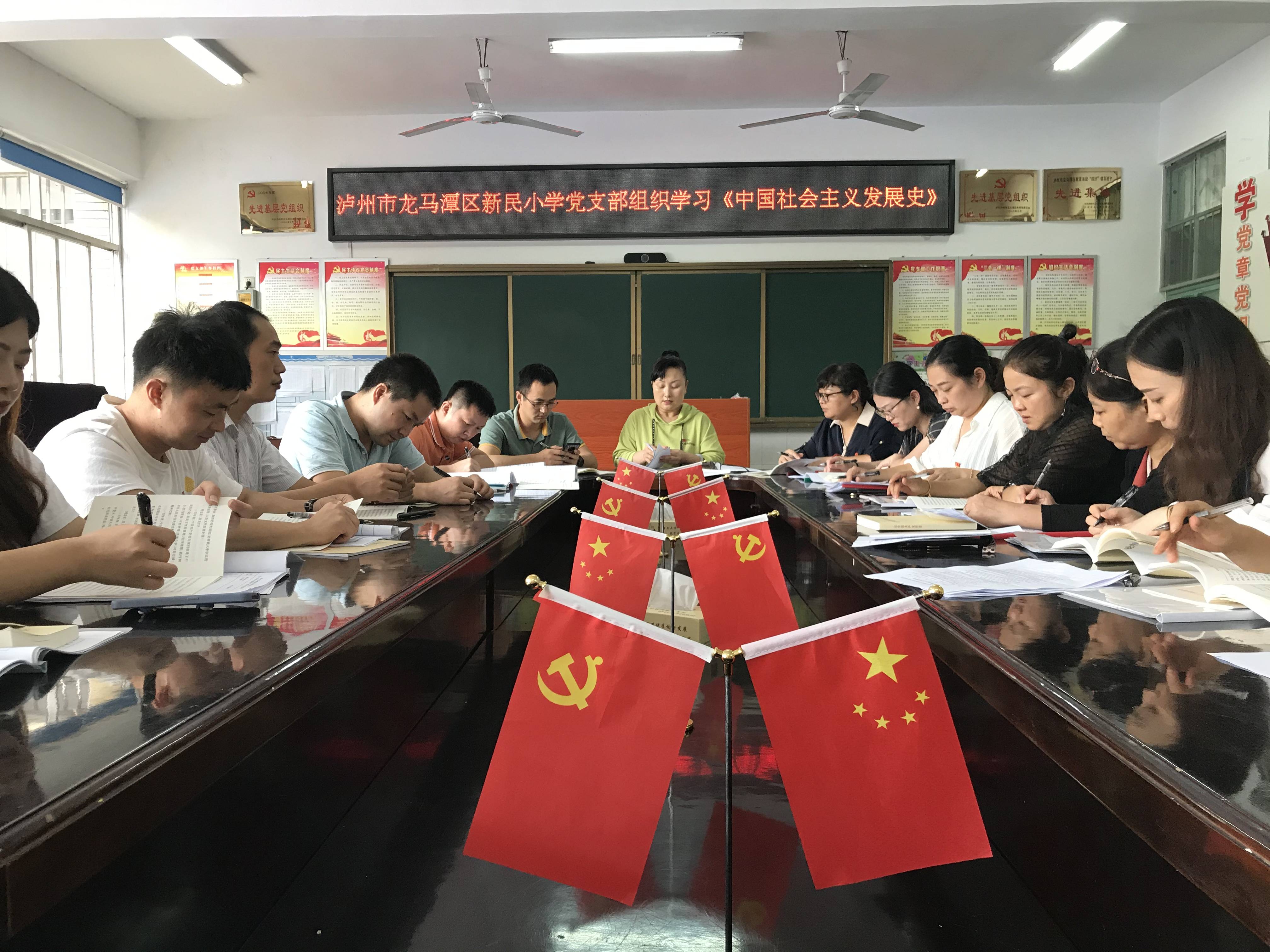 2021年9月8日,泸州市龙马潭区新民小学"四史"学习在党员活动室举行.