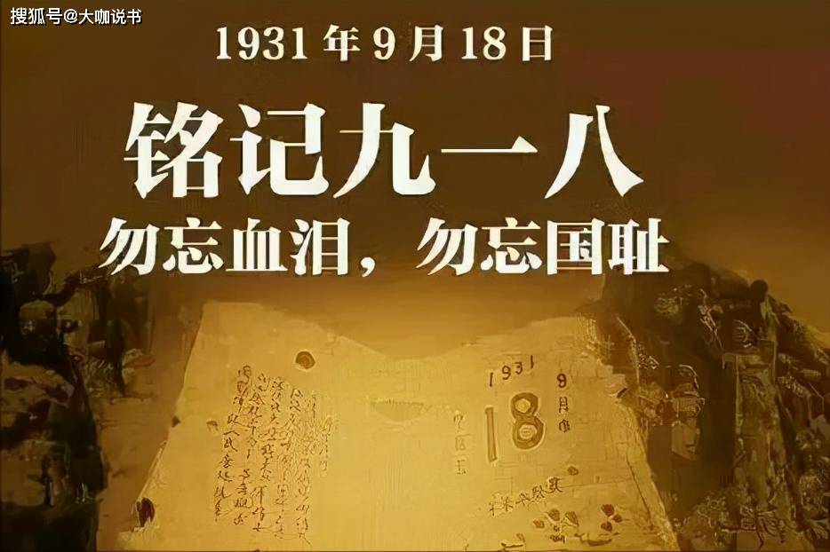 1931年9月18日,日本驻中国东北地区的关东军突然袭击沈阳,以武力侵占