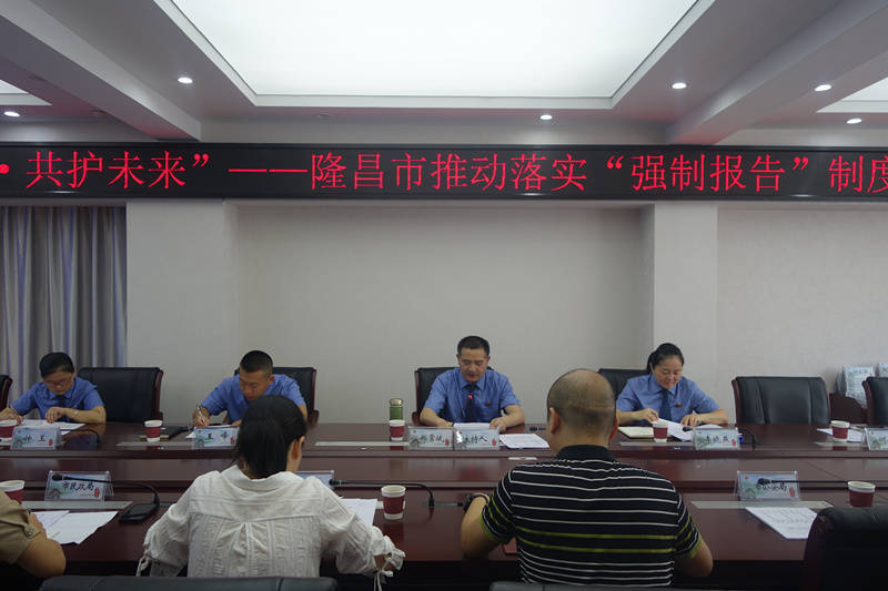隆昌市检察院召开落实侵害未成年人案件强制报告制度联席会