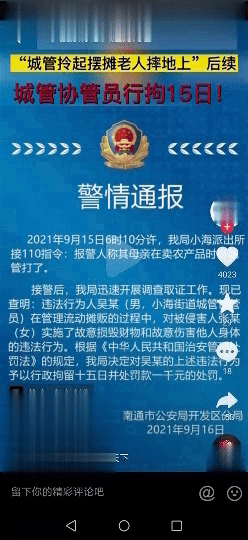 江苏南通城管暴力执法警方回应来了