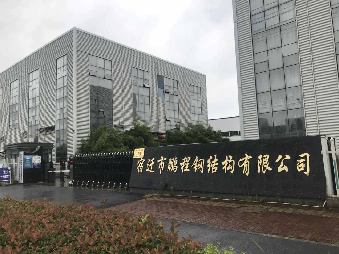 原创宿迁市鹏程轻钢结构工程有限公司入驻钢构宝降本增效共谋发展