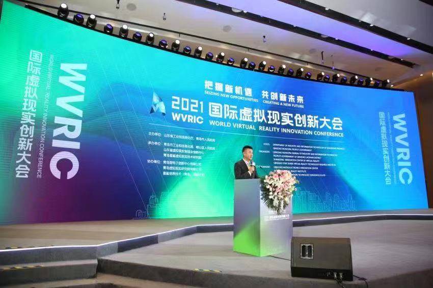 2021国际虚拟现实创新大会在青岛成功举办
