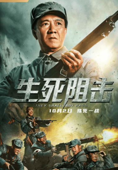 "李云龙"演了新电影《生死阻击》_冲锋枪