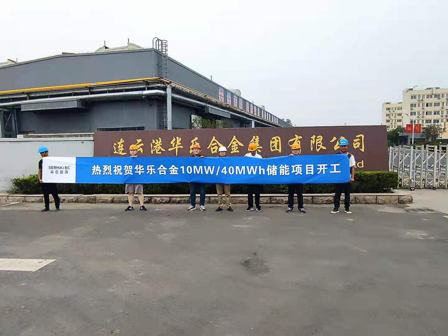 采日能源amp华乐合金10mw40mwh储能项目开工