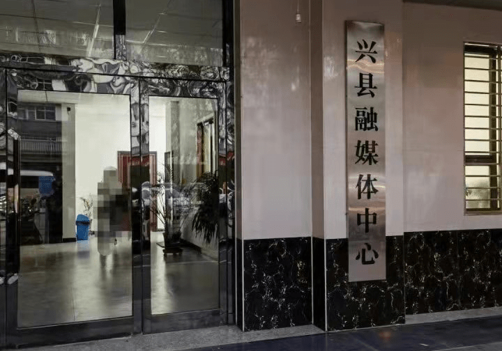 兴县公职人员贾林则办企业到底是否违规?