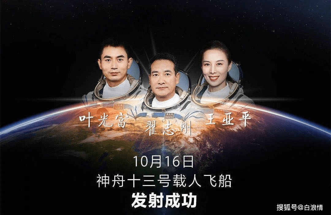 七律·祝贺神舟十三号载人飞船发射成功(组诗)_浩瀚