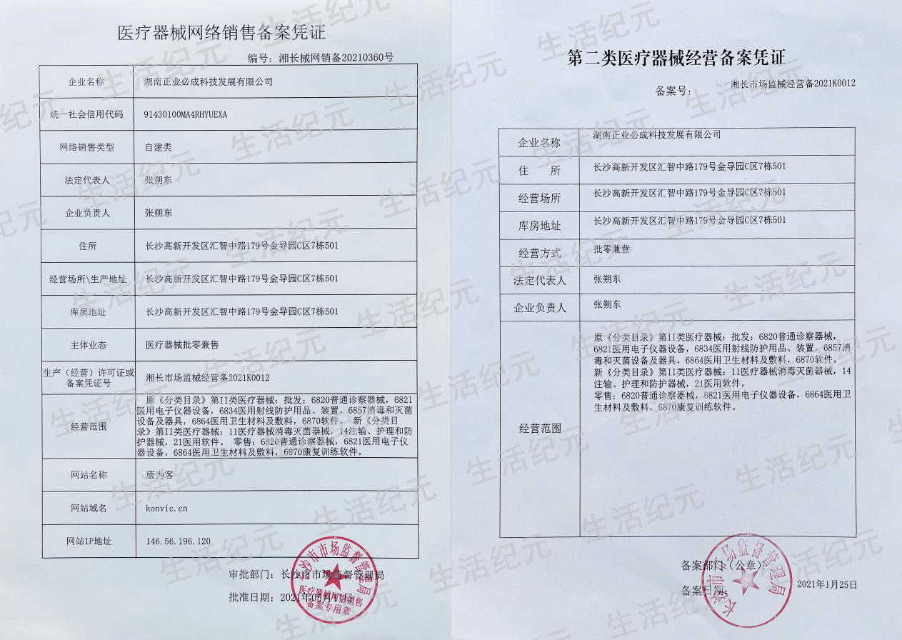 生活纪元获医疗器械网络销售备案凭证继续深化全品类新零售品牌布局