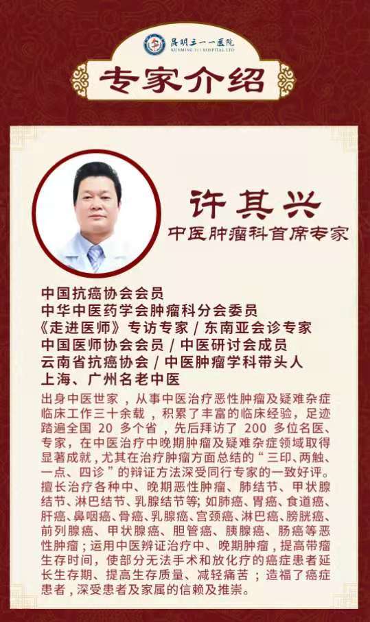 肿瘤科分会委员;中国抗癌协会会员;许其兴专家介绍一旦宫颈发生肿瘤变