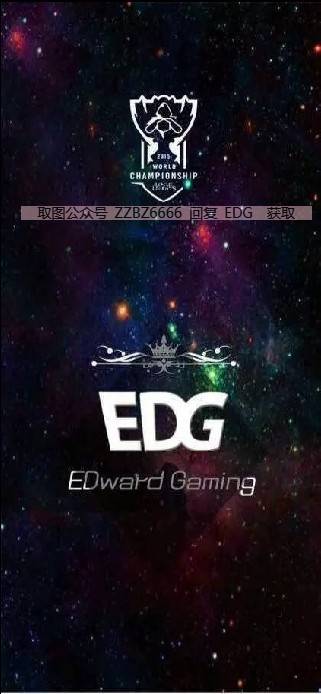 edg夺冠壁纸丨这是你要找的edg壁纸吗