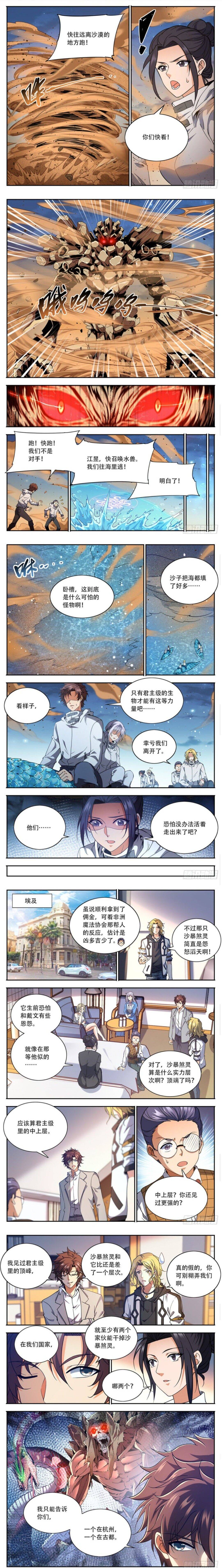 全职法师第660话 沙暴怨灵,至强生物_南珏_江昱_元素