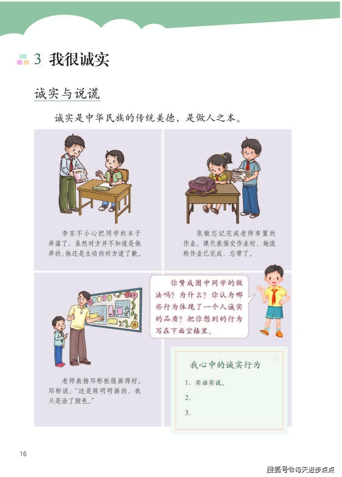 三年级下册道德与法治部编版电子课本最新高清版