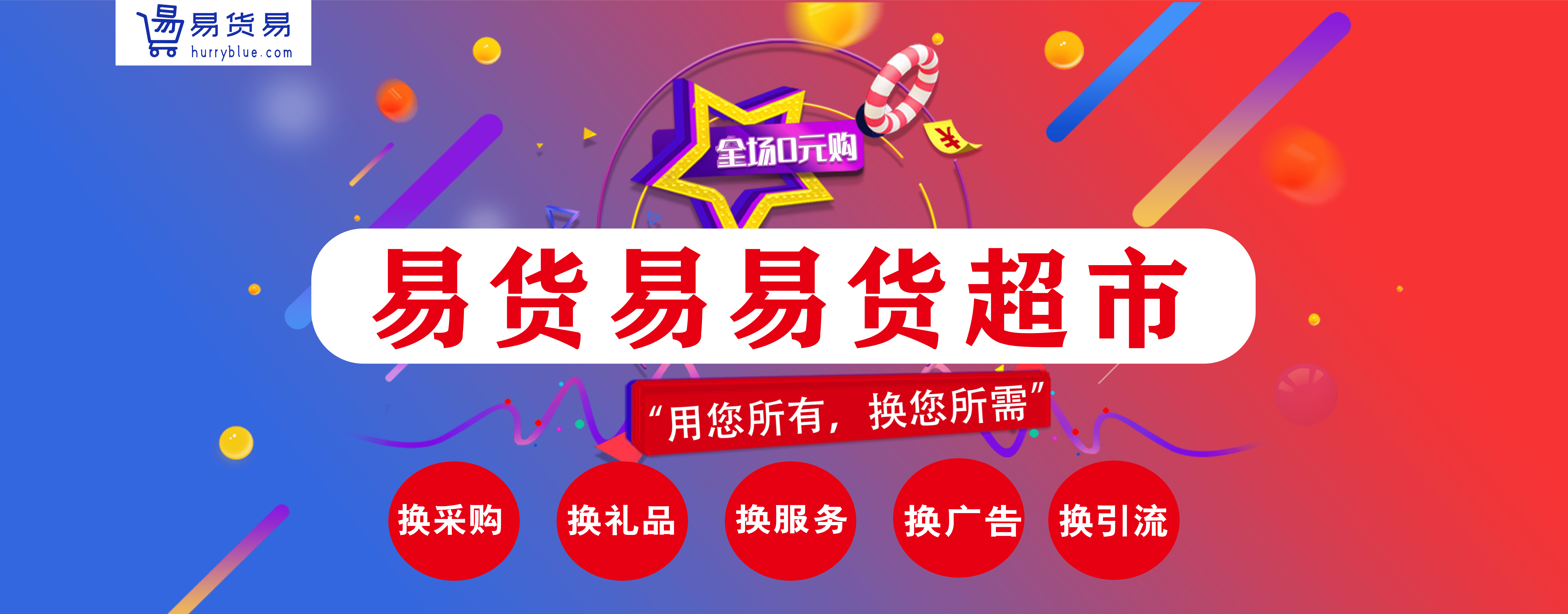 易货置换服务普通人也为企业解决现金流问题_平台