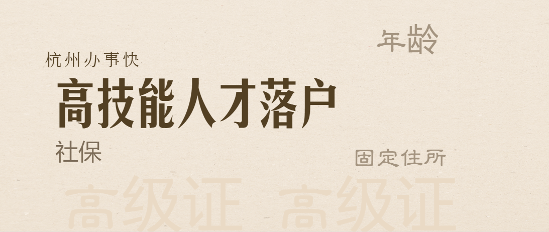 杭州高级技工证作用一证在手天下我有