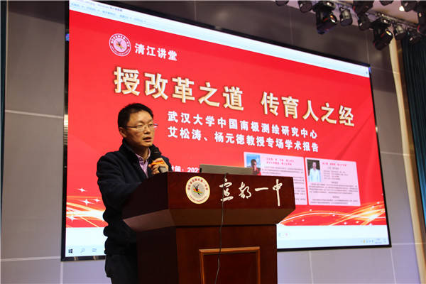 武汉大学中国南极测绘研究中心两位教授到宜都一中授学_极地_北极_艾