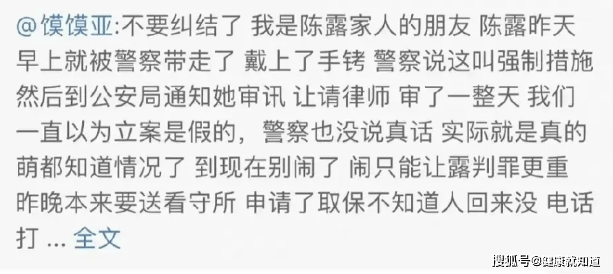 12月23日,陈露因涉嫌敲诈勒索,上海警方对霍尊前女友陈露采取刑事