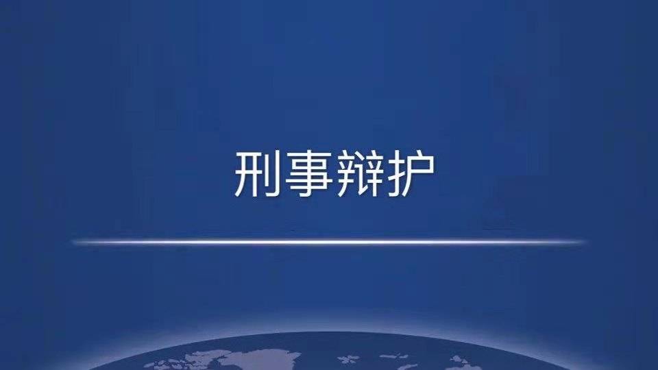 天津组织卖淫罪、强迫卖淫罪、协助组织卖淫罪、介绍卖淫罪律师—赵瑞祥律师