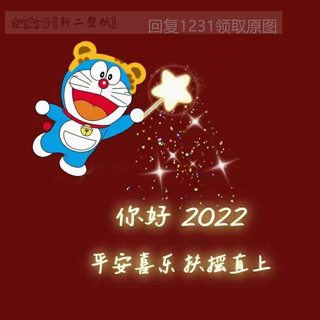 2022平安喜乐扶摇直上虎运连连图片背景图壁纸原图高清