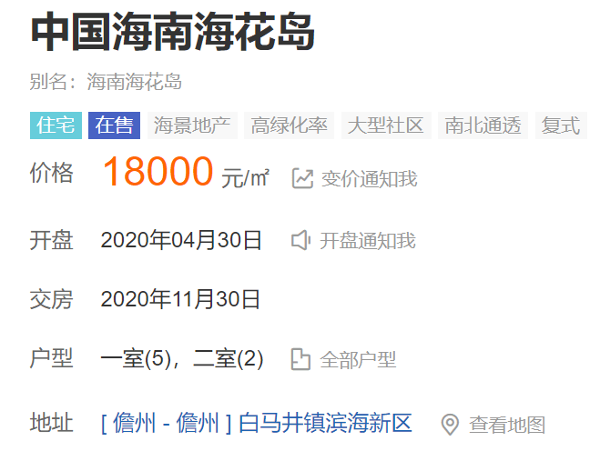 根据安居客海花岛最新房价数据显示,其新房销售均价为18000元,粗略