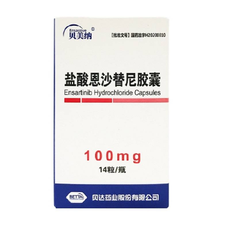 恩沙替尼ensartinib2022年临床用药指南