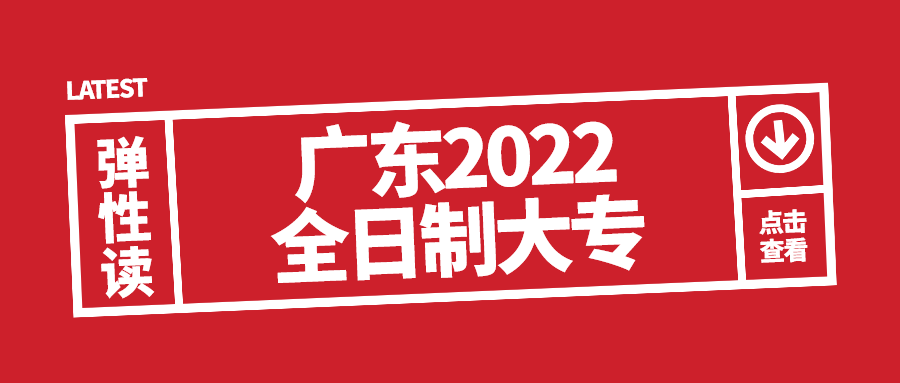 广东松山南华工商学徒制在校读拿全日制大专文凭3月入学