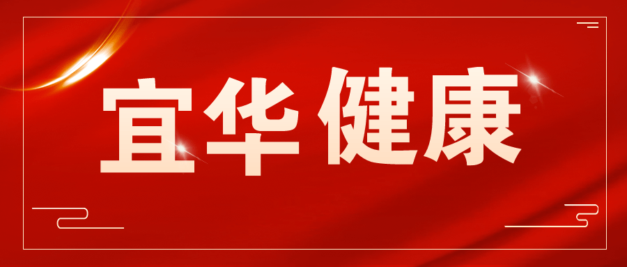 宜华健康控股股东被立案投资者可参与索赔预征集