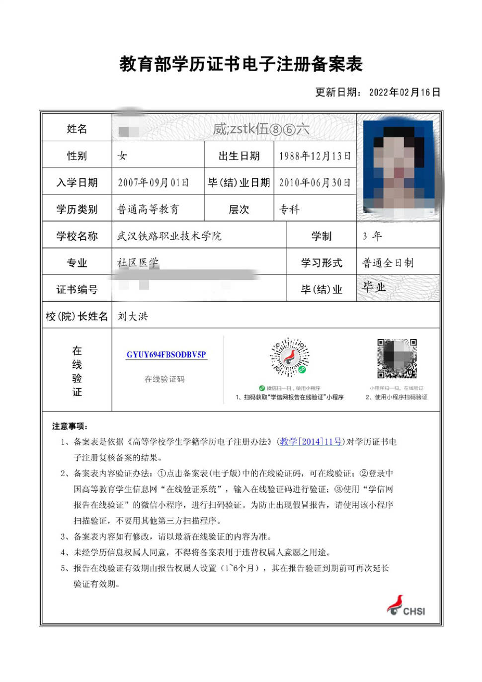 第一学历登记通知 教育部学历证书电子注册备案表学籍
