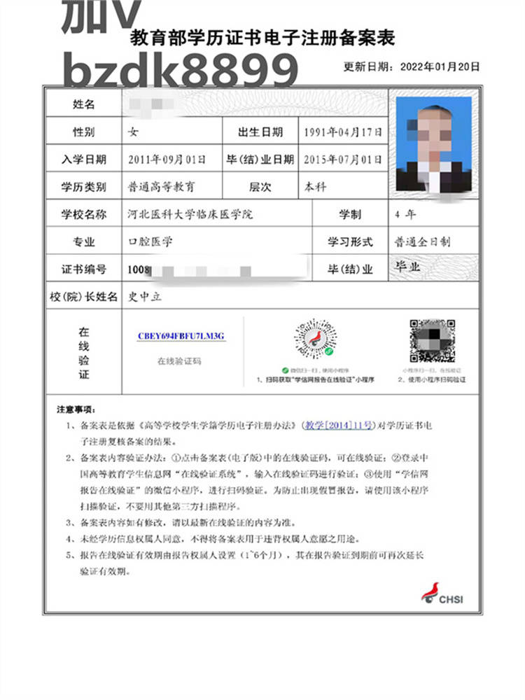 第一学历登记通知 教育部学历证书电子注册备案表学籍