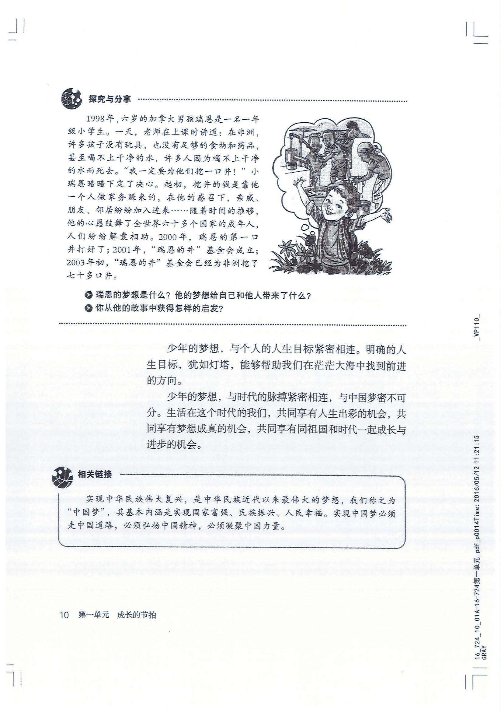 部编版初中七年级道德与法治上册电子课本教材高清电子版