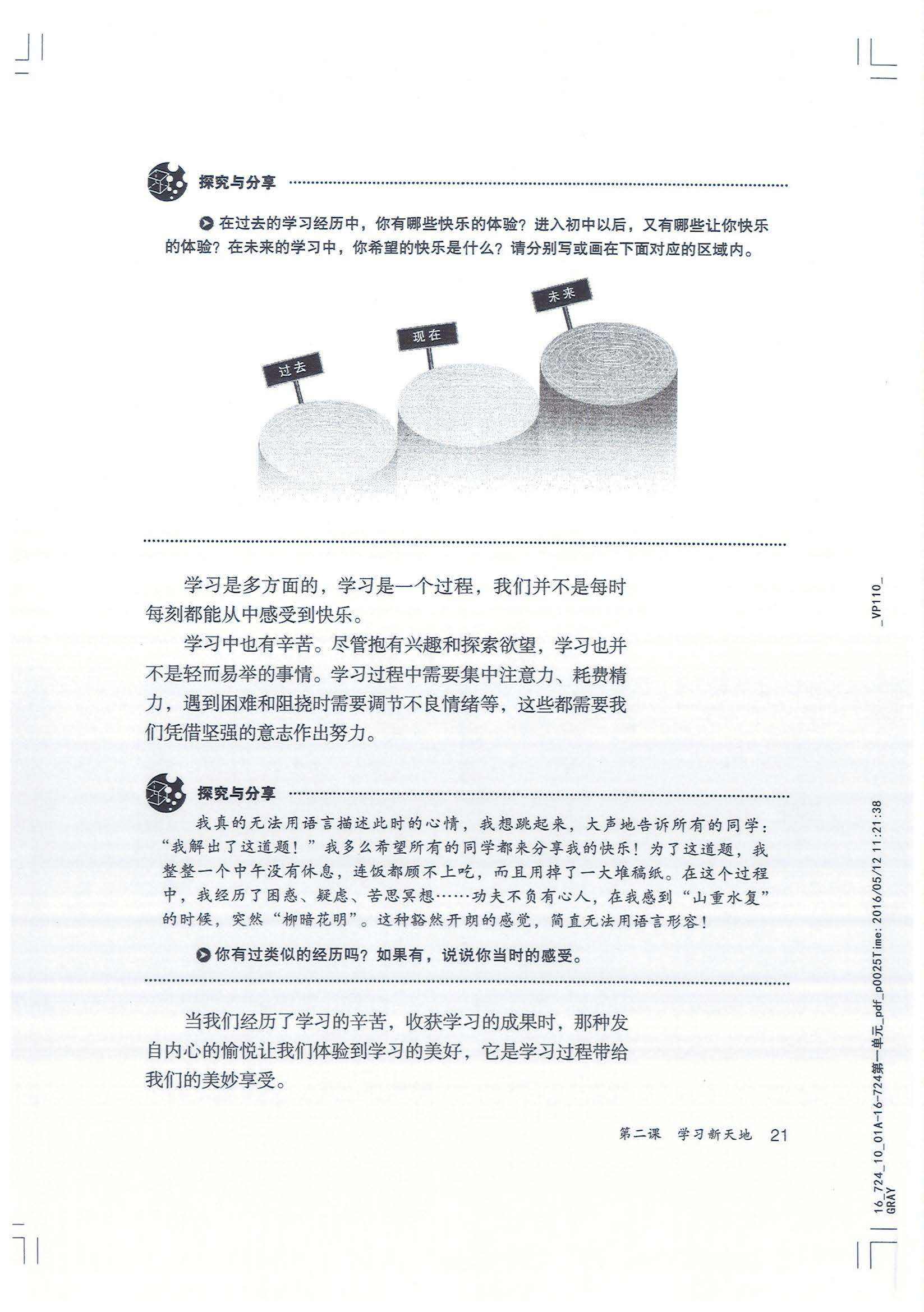 部编版初中七年级道德与法治上册电子课本教材高清电子版