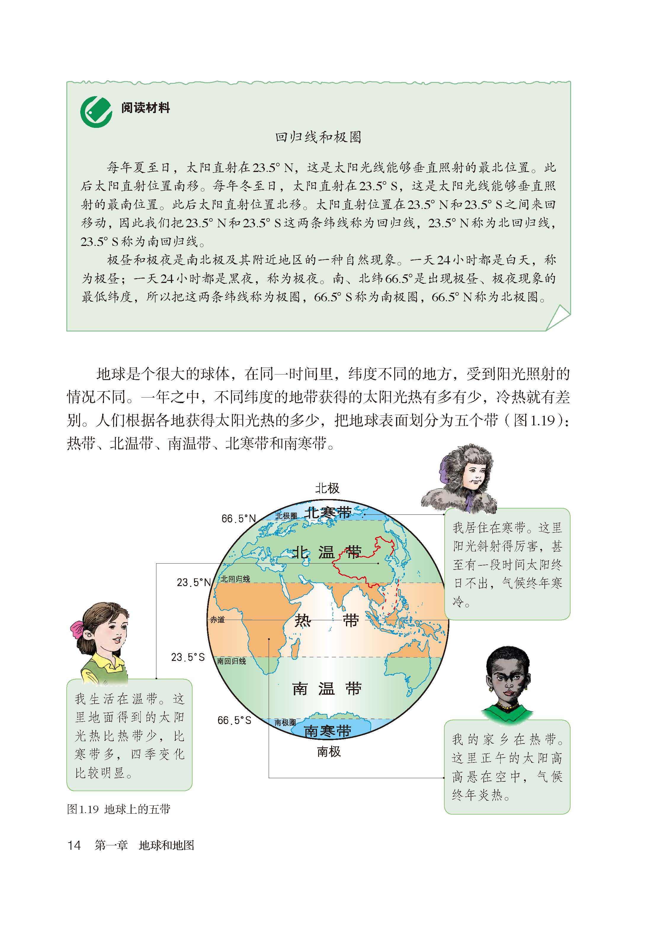 部编版初中七年级地理上册电子课本教材高清电子版