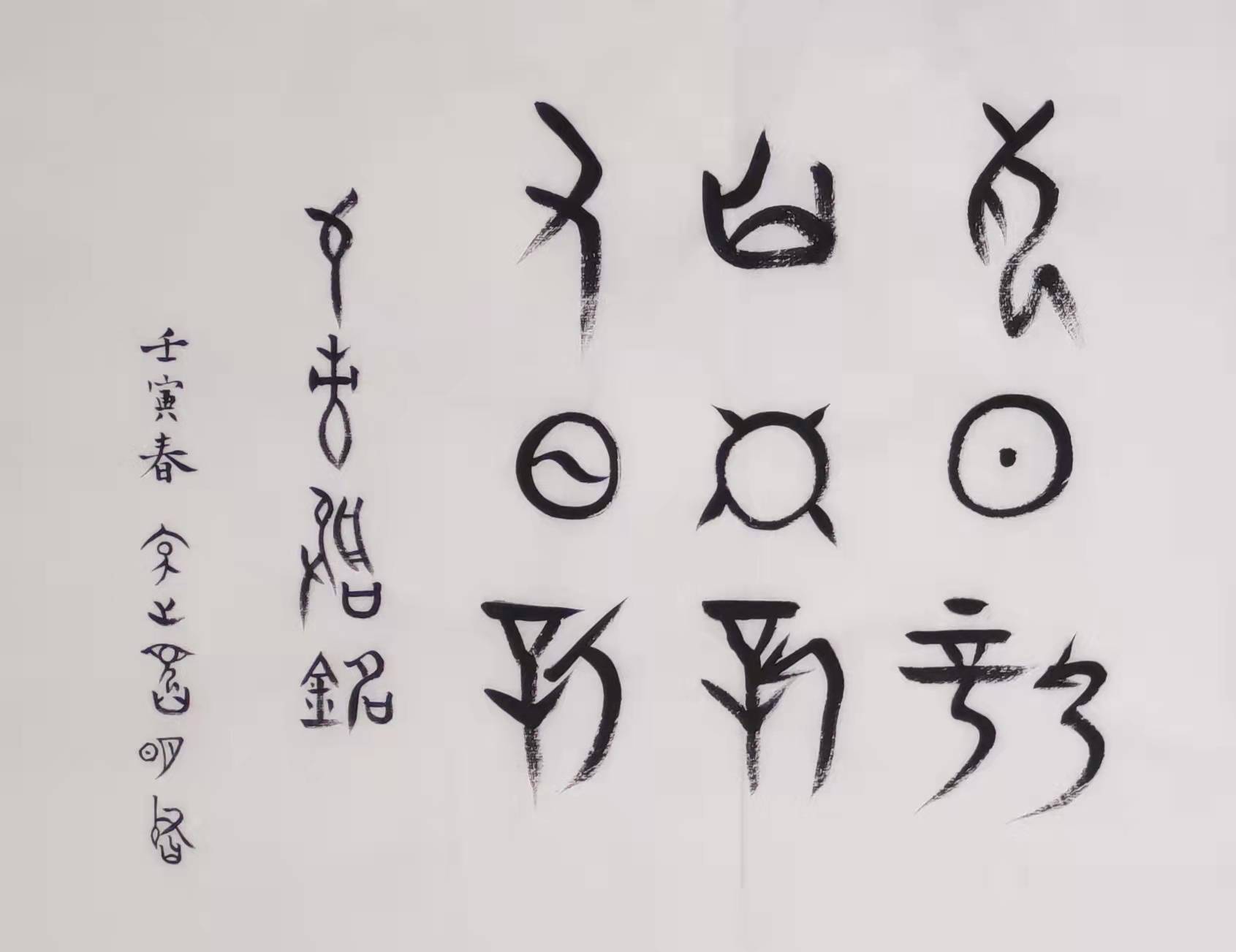 相传,商汤有一件盥手盘,上面刻有《盘铭"苟日新,曰日新,又日新.